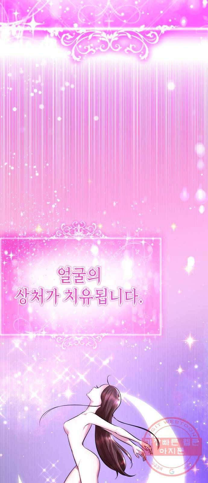 존잘주의 15화. 진다미 각성 87