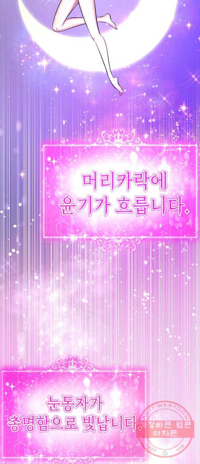 존잘주의 15화. 진다미 각성 88