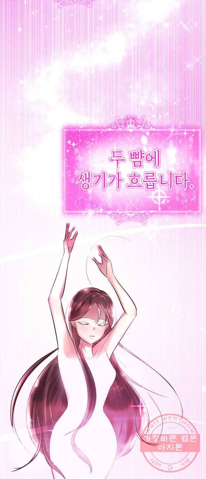 존잘주의 15화. 진다미 각성 89