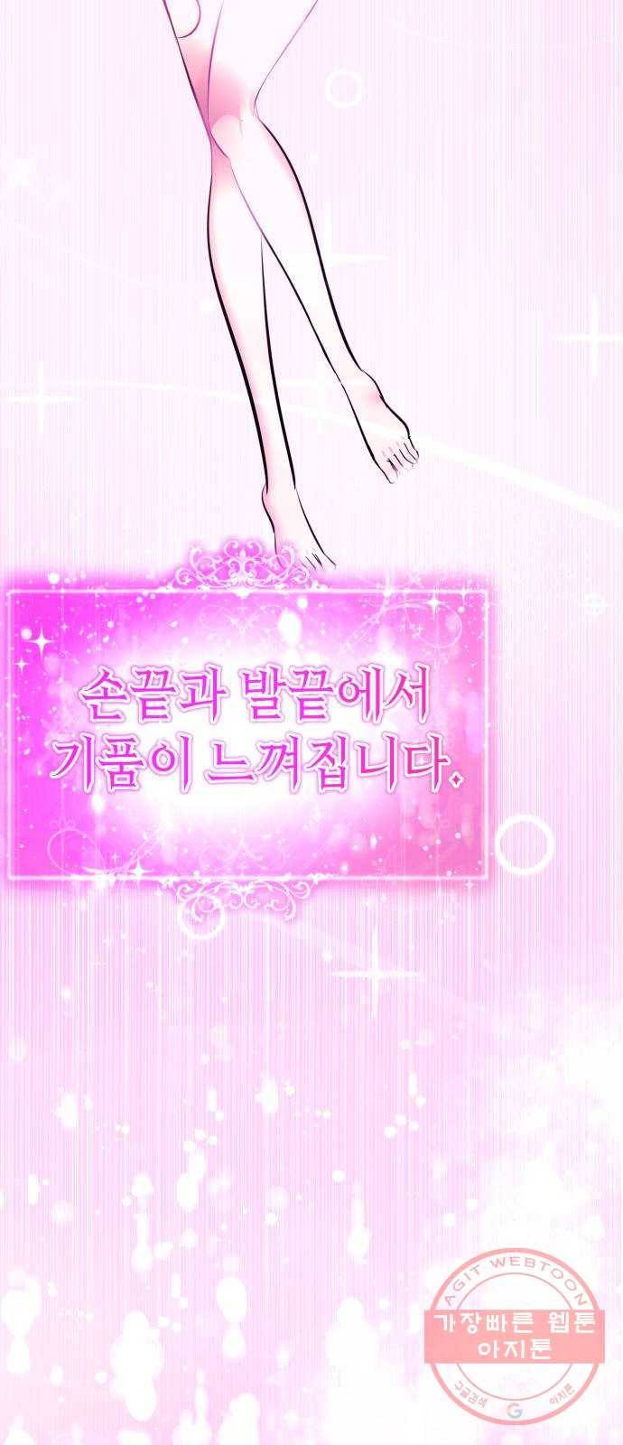 존잘주의 15화. 진다미 각성 90