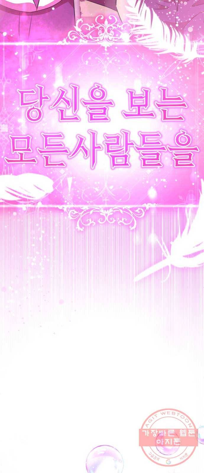 존잘주의 15화. 진다미 각성 93