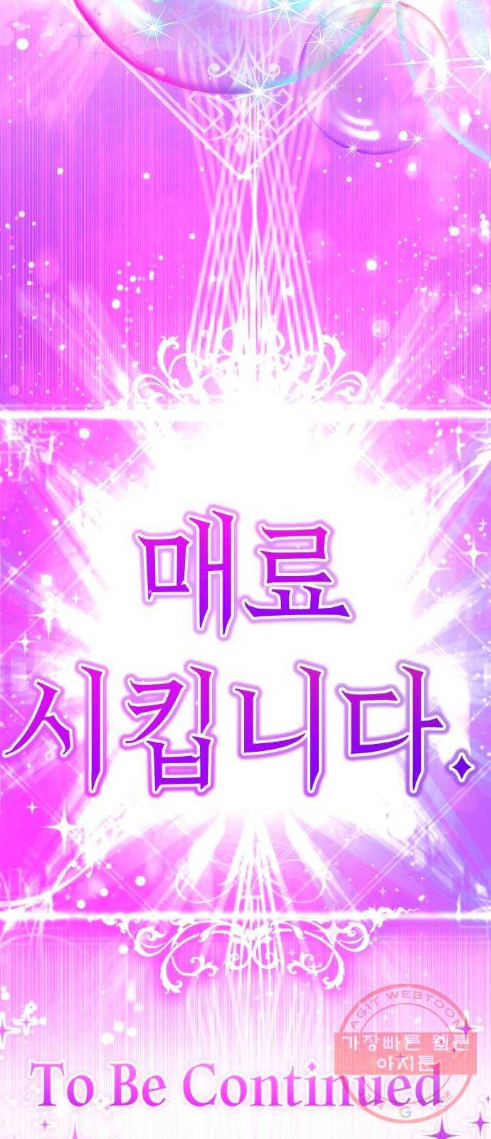 존잘주의 15화. 진다미 각성 97