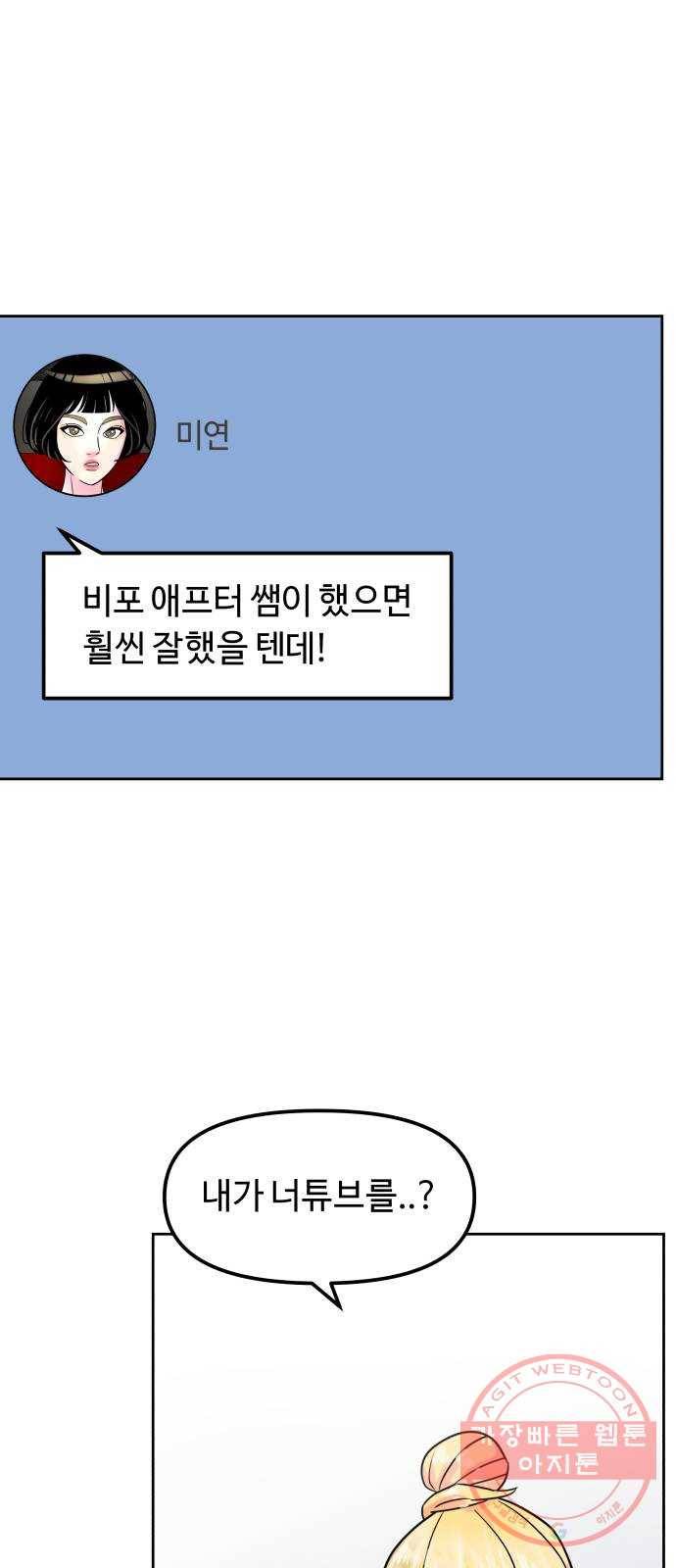 홍대 바이브 15화_한 방(1) 1