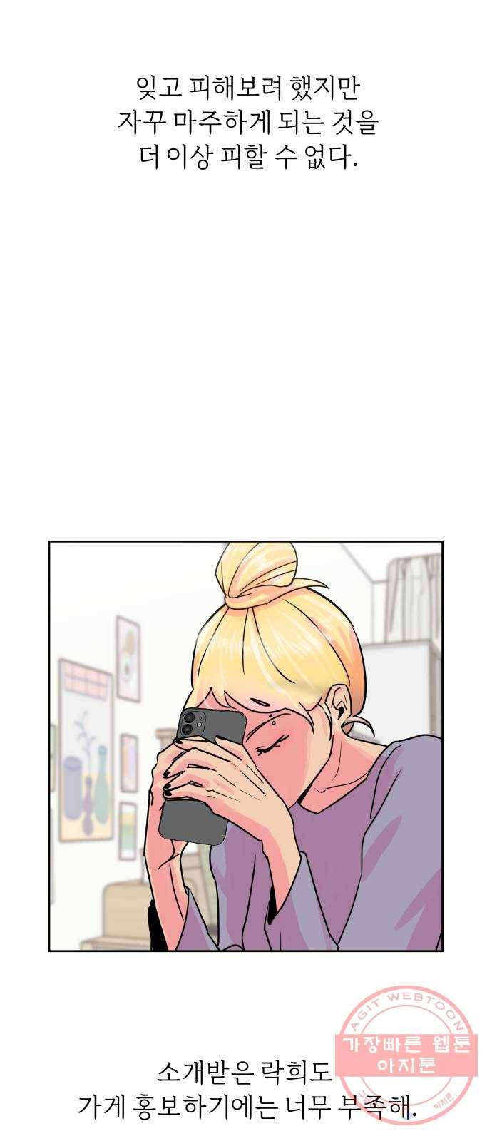 홍대 바이브 15화_한 방(1) 4