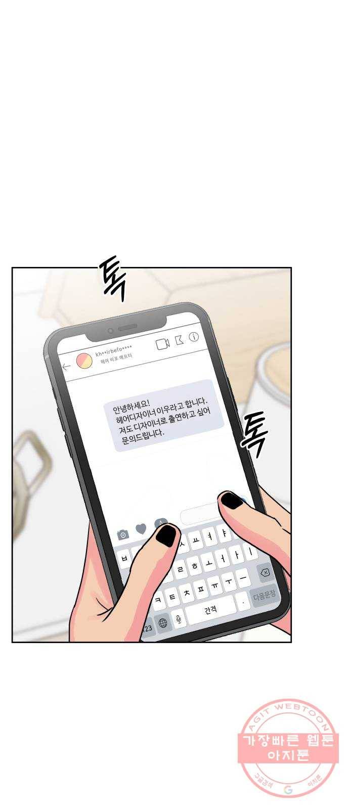 홍대 바이브 15화_한 방(1) 5