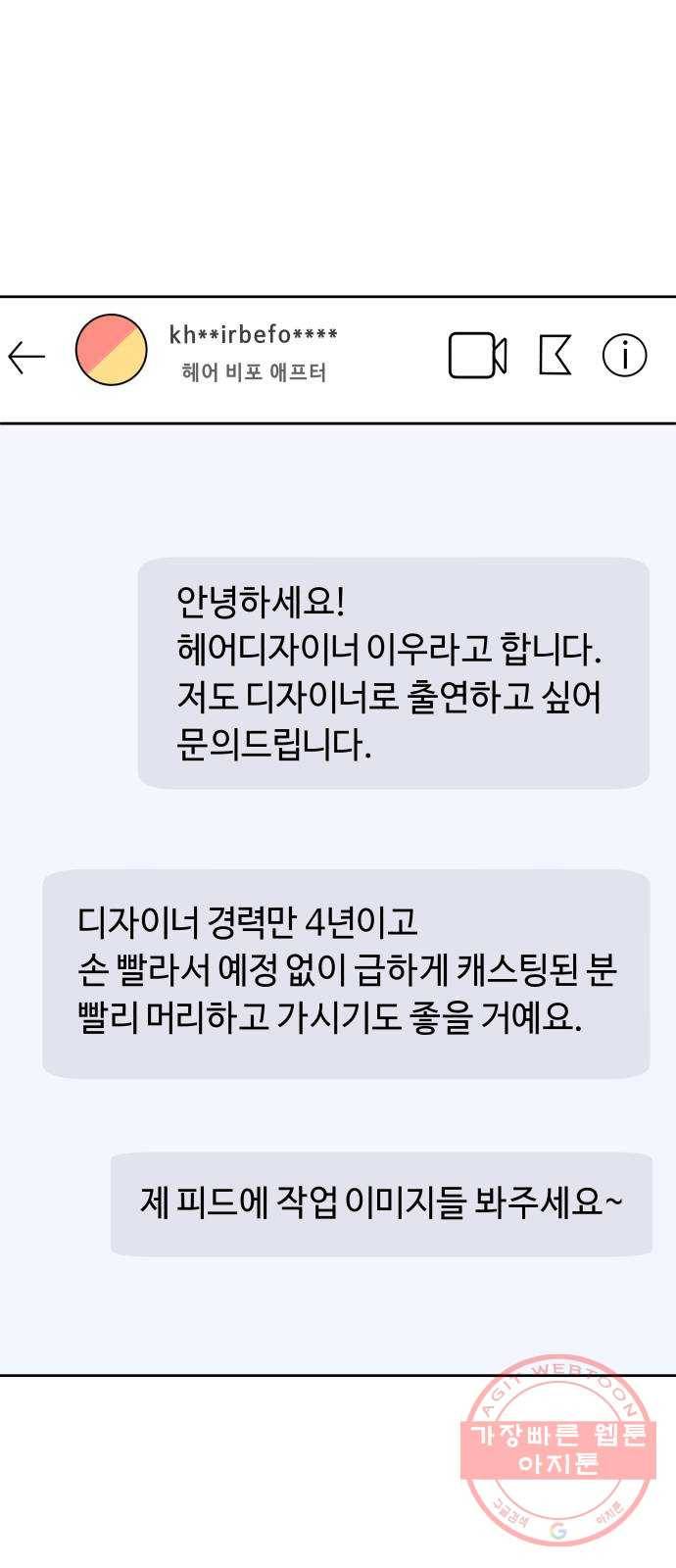 홍대 바이브 15화_한 방(1) 6