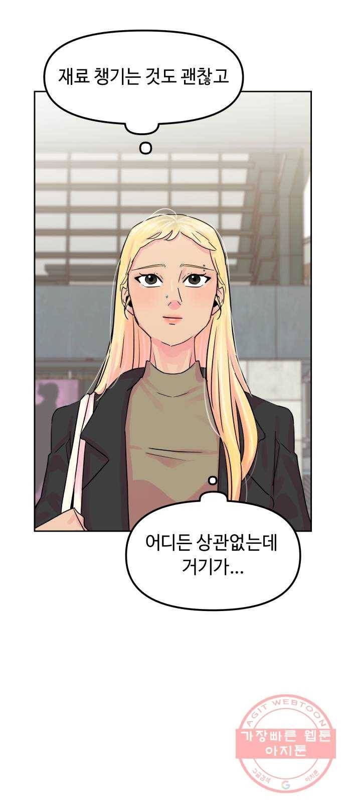 홍대 바이브 15화_한 방(1) 11