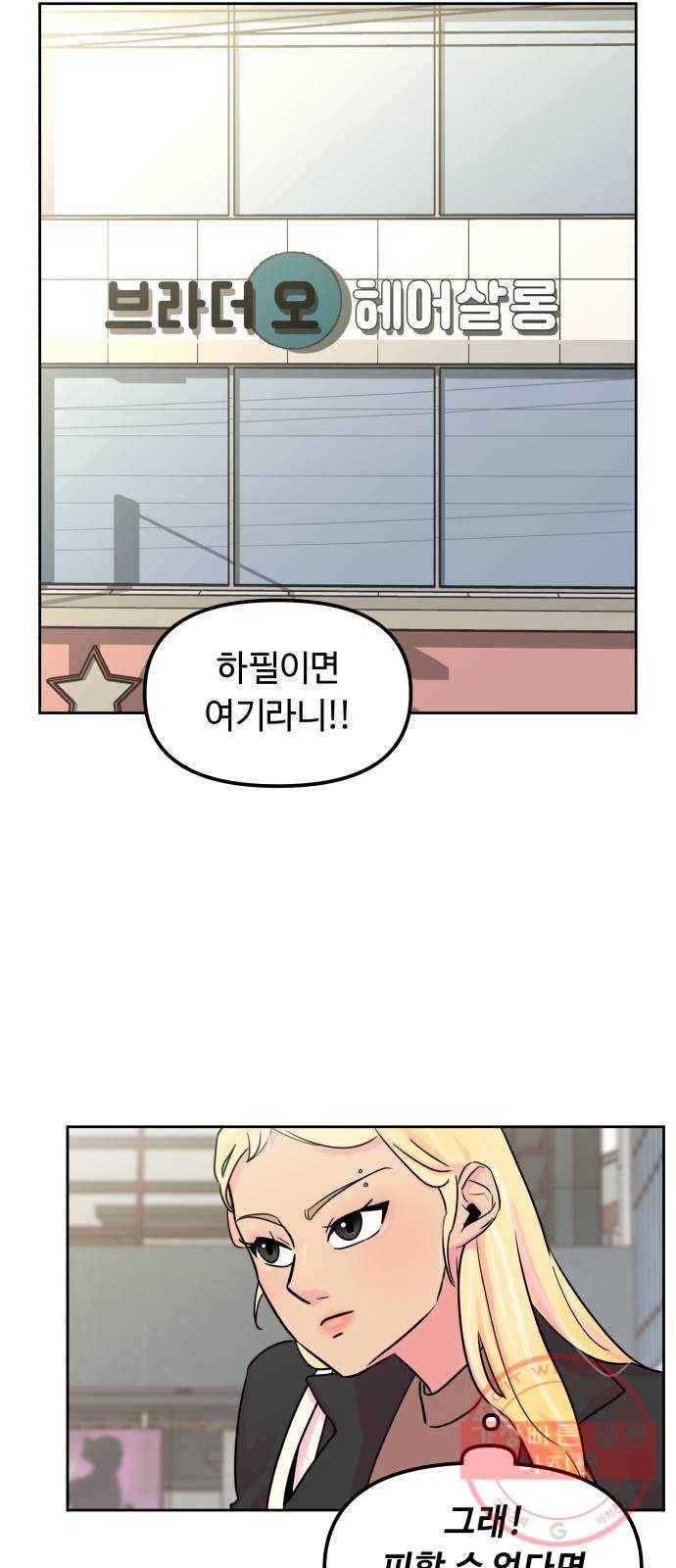 홍대 바이브 15화_한 방(1) 12