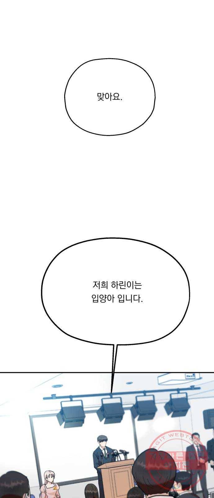 피라미드 게임 88. 백하린(1) 1