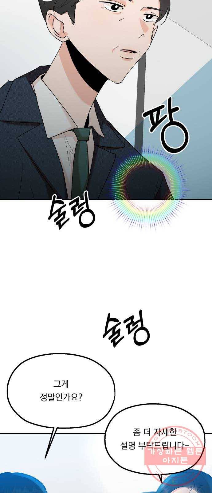 피라미드 게임 88. 백하린(1) 3