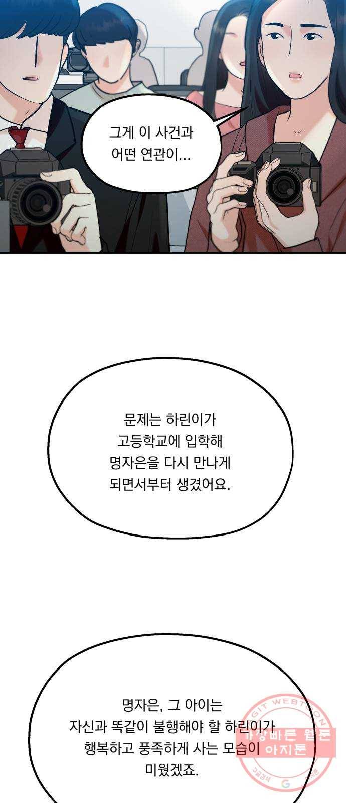 피라미드 게임 88. 백하린(1) 4
