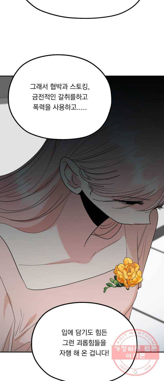 피라미드 게임 88. 백하린(1) 5