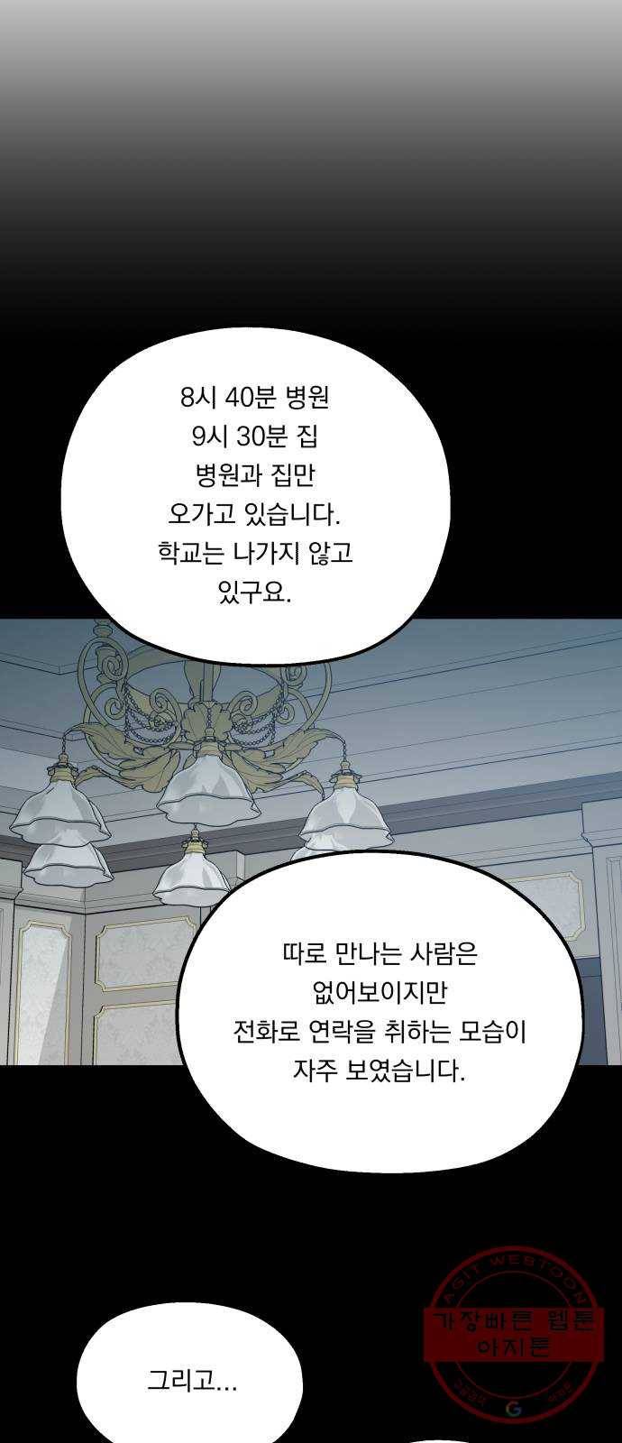 피라미드 게임 88. 백하린(1) 7