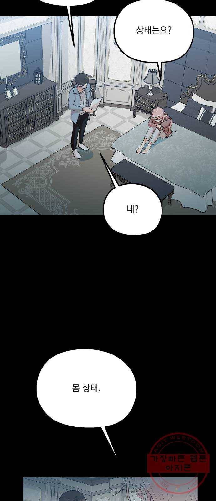 피라미드 게임 88. 백하린(1) 8