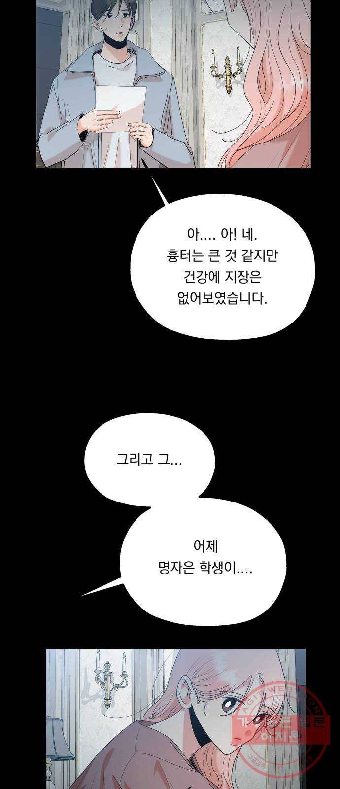 피라미드 게임 88. 백하린(1) 9