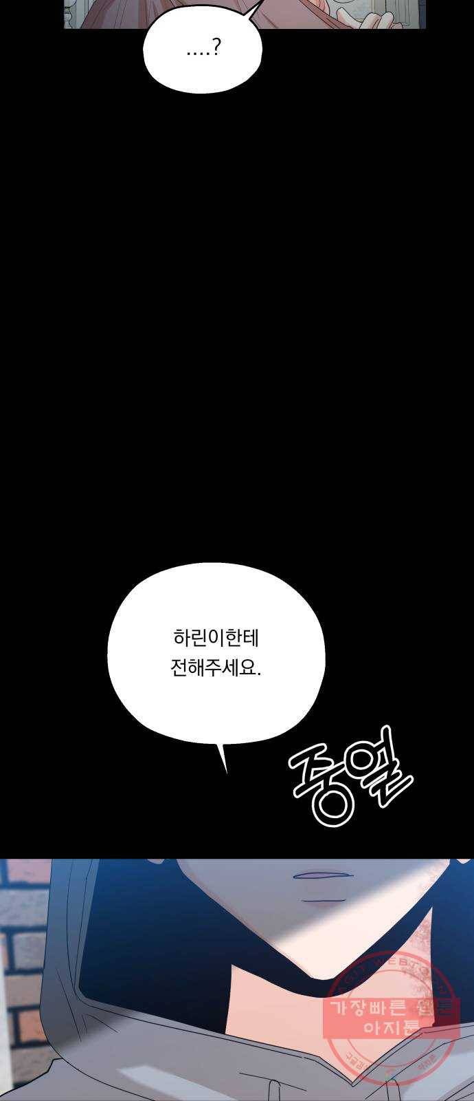 피라미드 게임 88. 백하린(1) 10