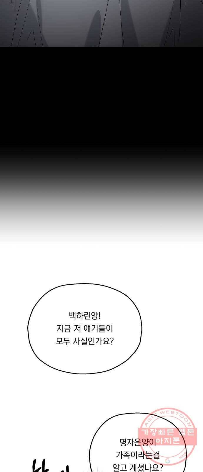 피라미드 게임 88. 백하린(1) 12