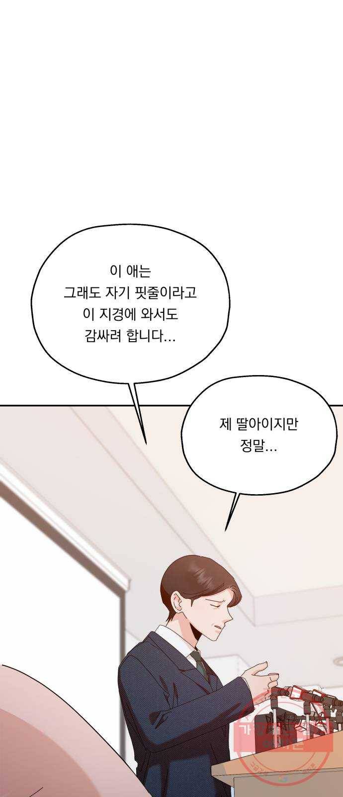 피라미드 게임 88. 백하린(1) 14
