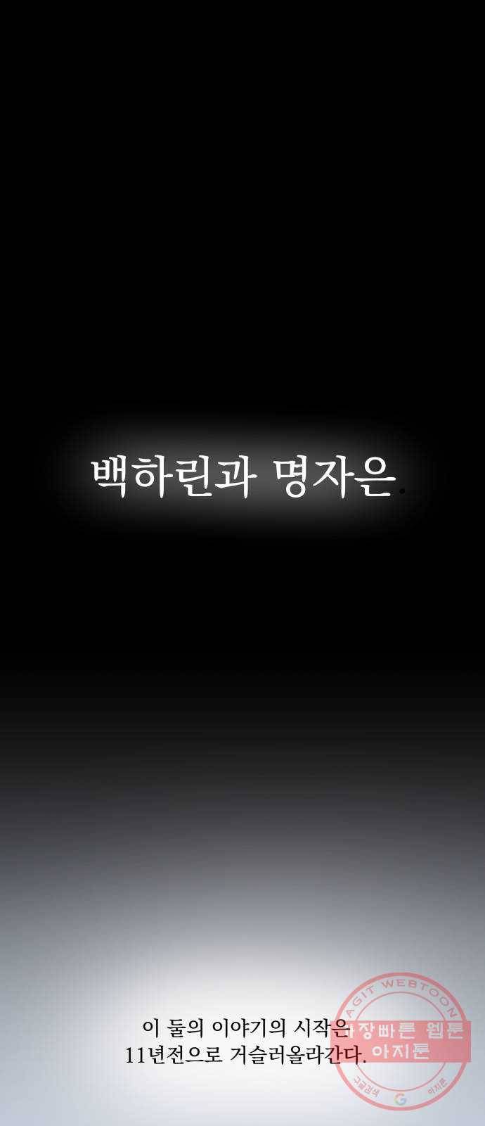 피라미드 게임 88. 백하린(1) 19