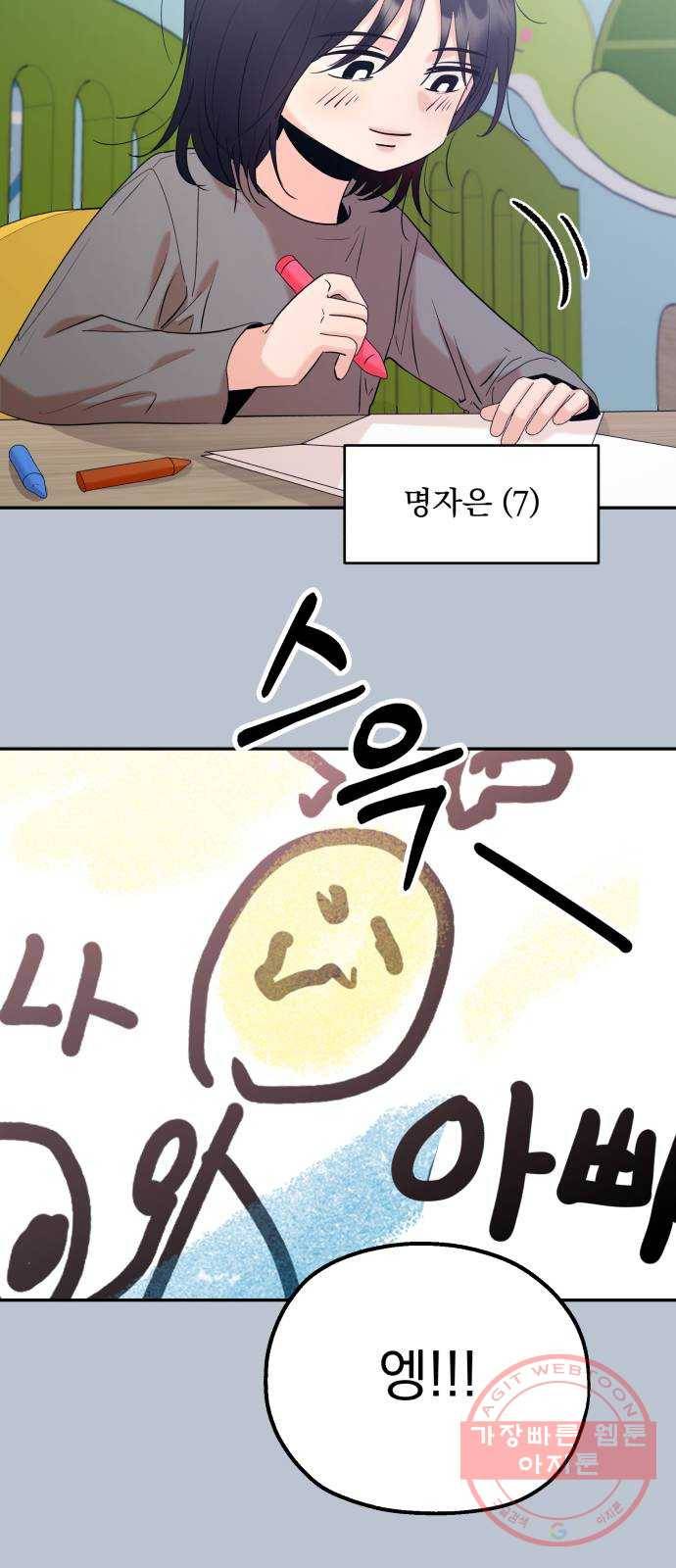 피라미드 게임 88. 백하린(1) 21