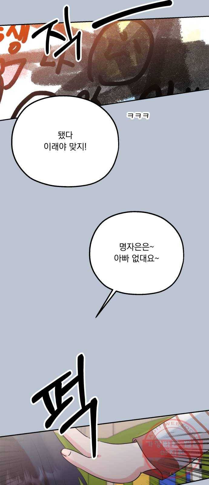 피라미드 게임 88. 백하린(1) 24