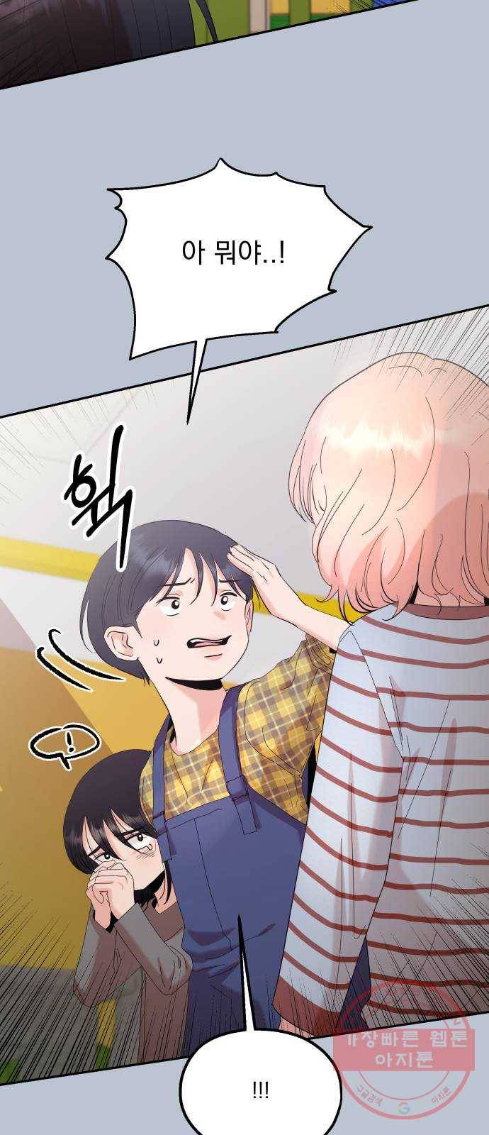 피라미드 게임 88. 백하린(1) 25