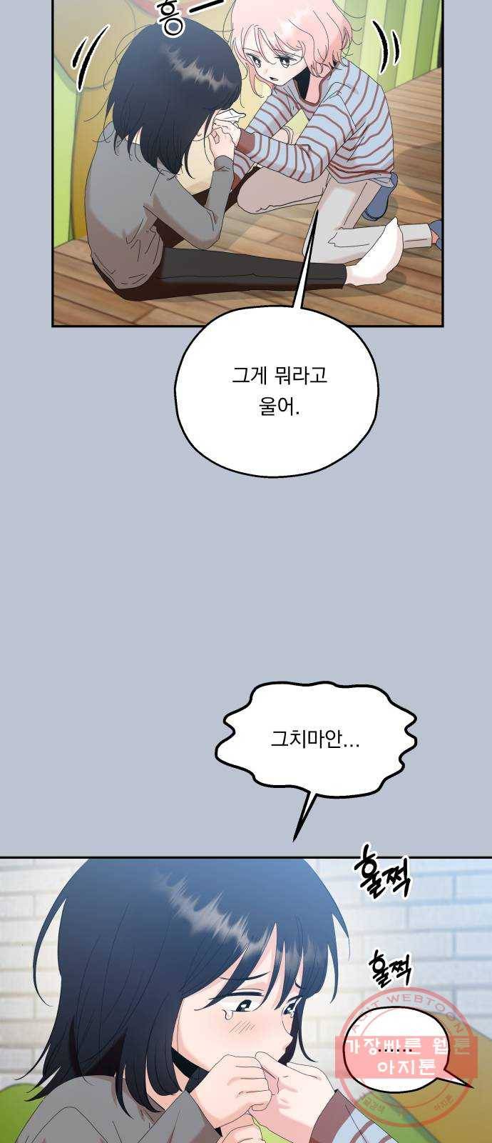 피라미드 게임 88. 백하린(1) 30