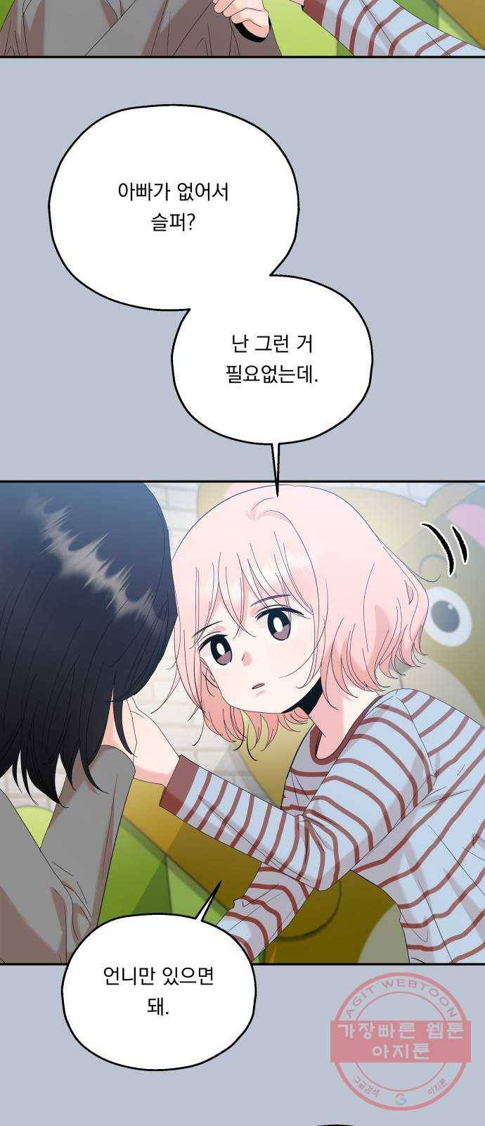 피라미드 게임 88. 백하린(1) 31