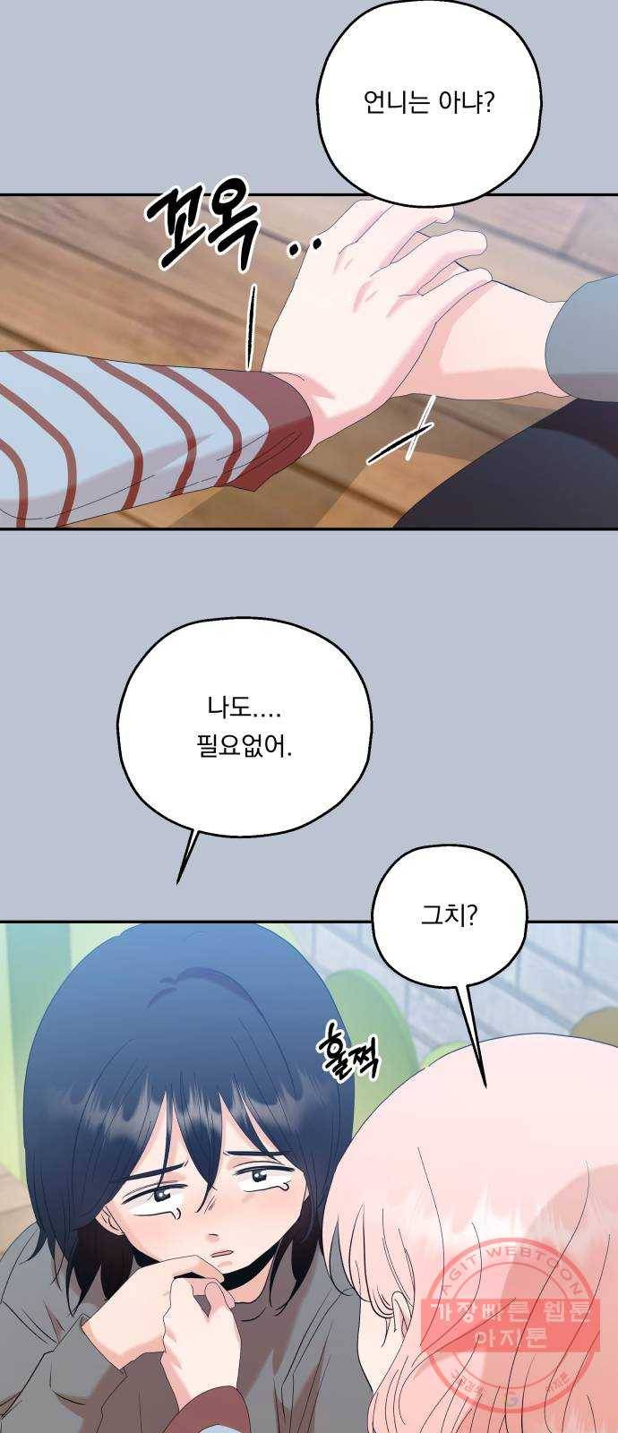 피라미드 게임 88. 백하린(1) 32