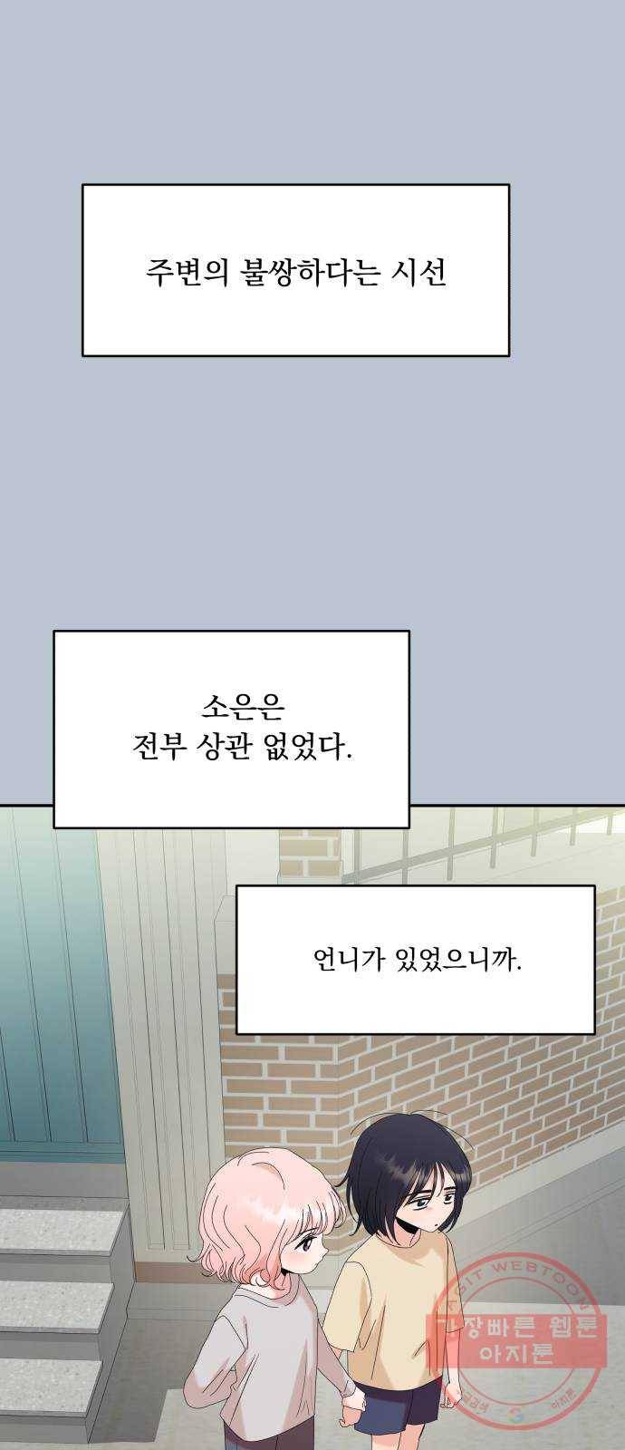 피라미드 게임 88. 백하린(1) 34
