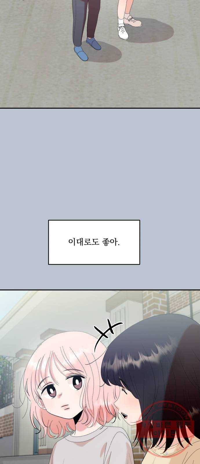 피라미드 게임 88. 백하린(1) 35