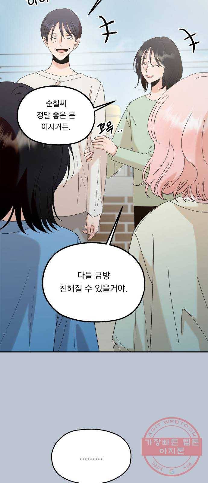 피라미드 게임 88. 백하린(1) 38