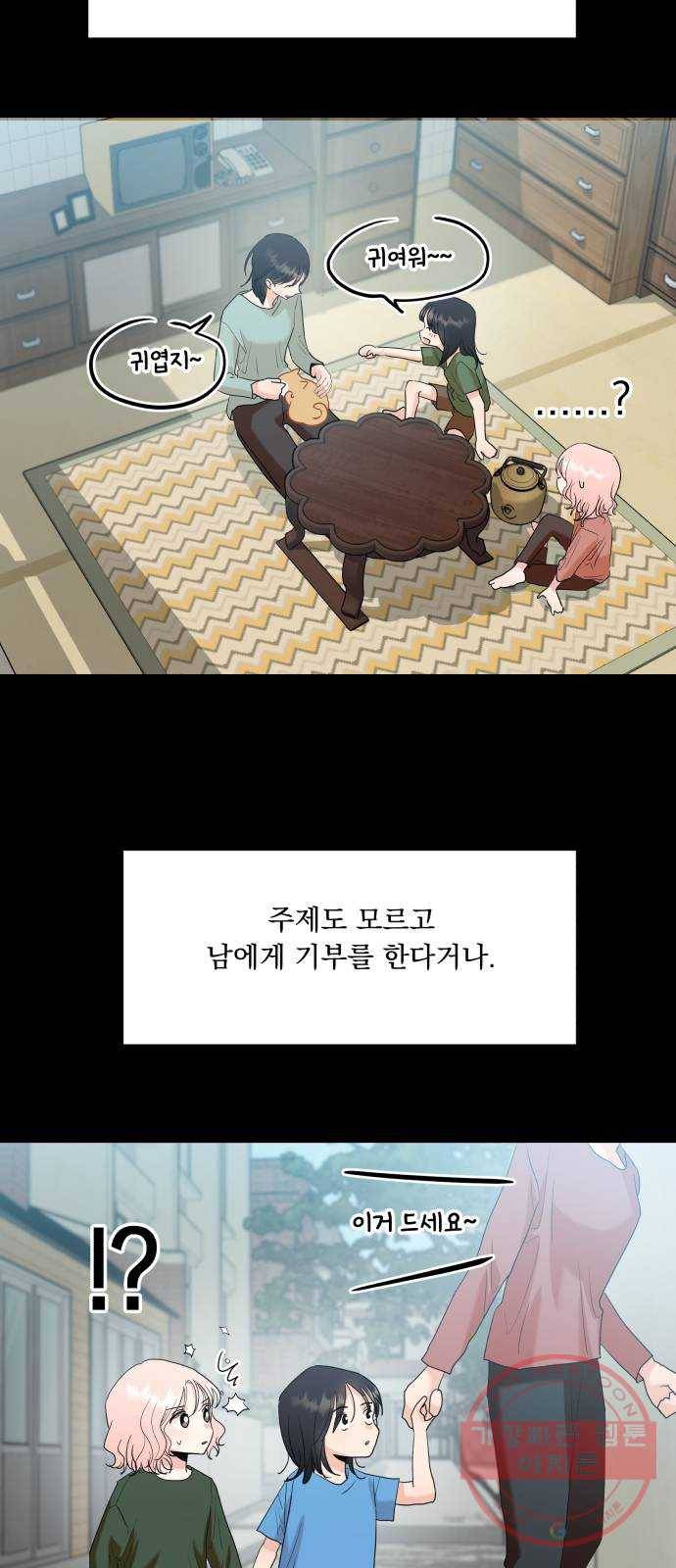 피라미드 게임 88. 백하린(1) 42