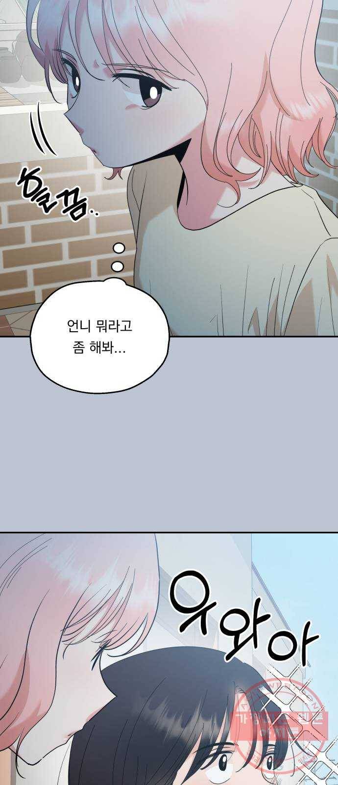 피라미드 게임 88. 백하린(1) 44