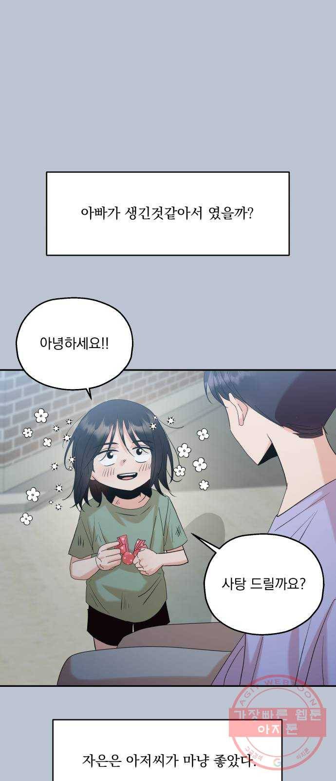 피라미드 게임 88. 백하린(1) 46