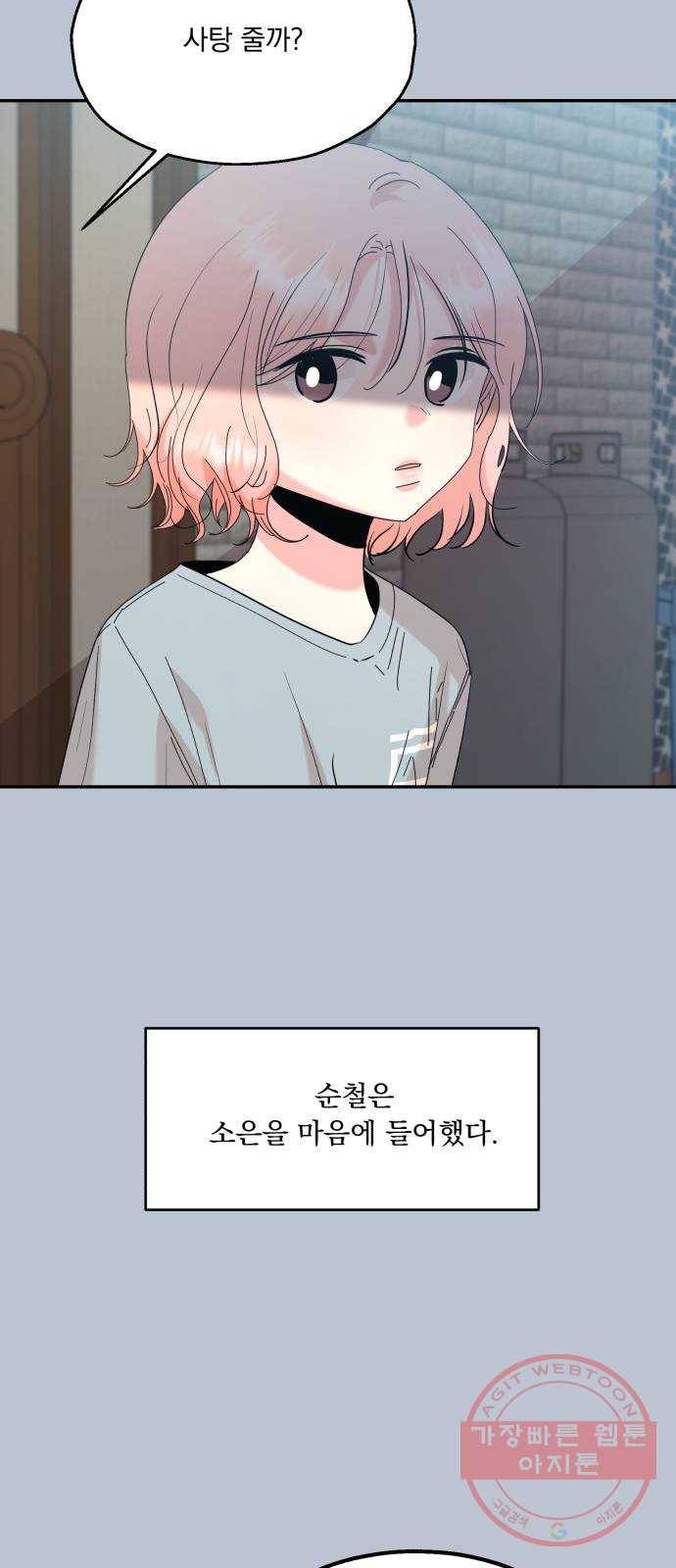 피라미드 게임 88. 백하린(1) 52