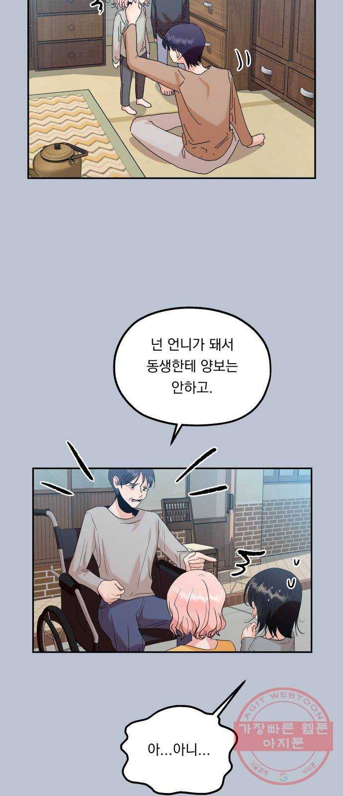 피라미드 게임 88. 백하린(1) 54