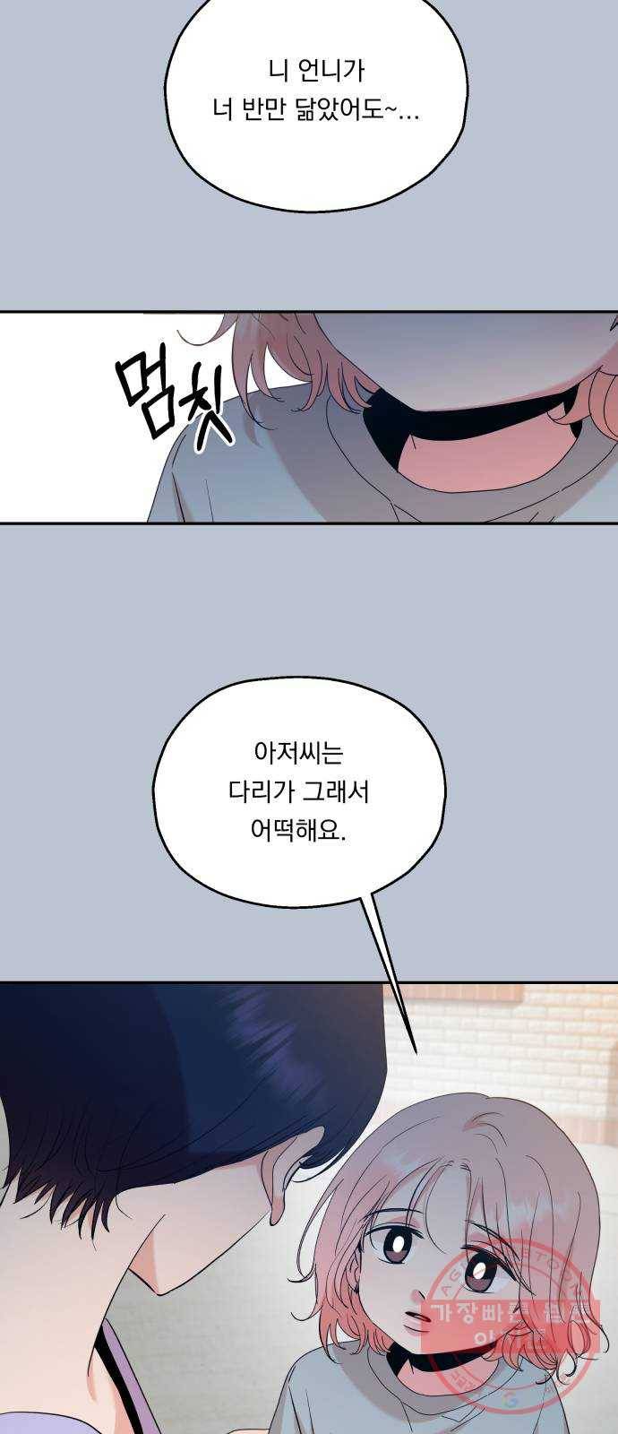 피라미드 게임 88. 백하린(1) 59