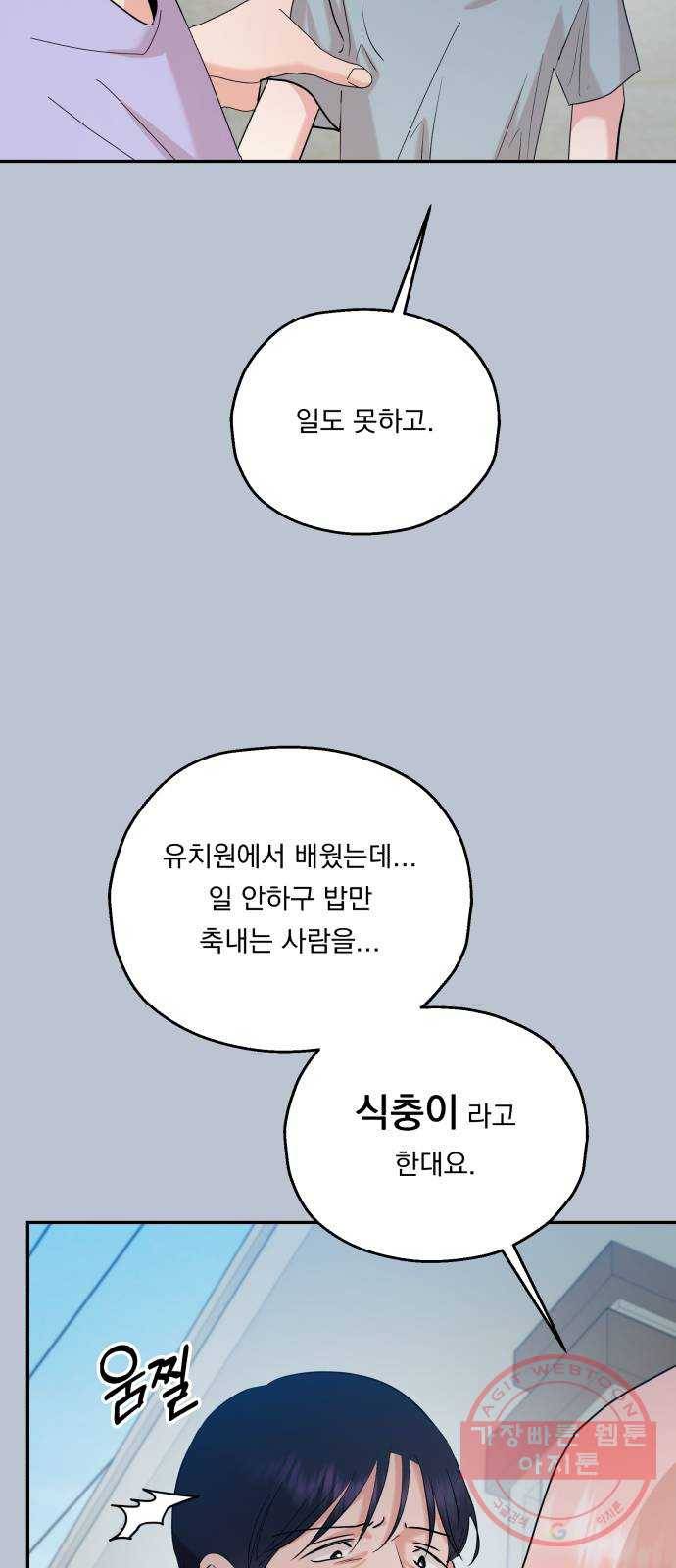 피라미드 게임 88. 백하린(1) 60