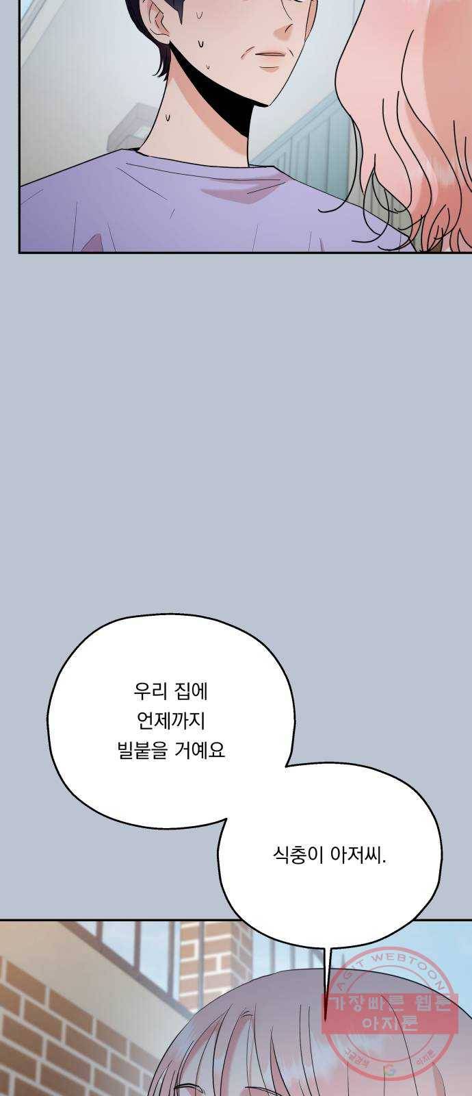 피라미드 게임 88. 백하린(1) 61
