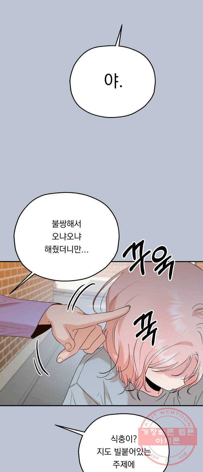 피라미드 게임 88. 백하린(1) 63