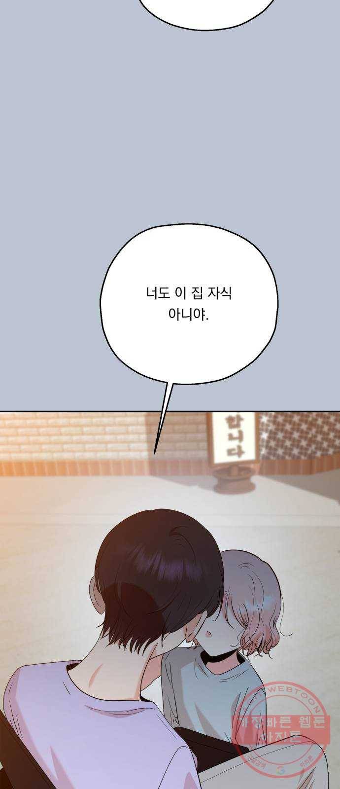 피라미드 게임 88. 백하린(1) 64