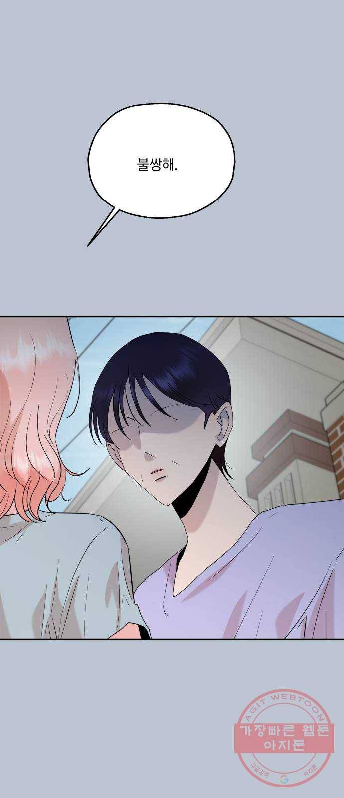 피라미드 게임 88. 백하린(1) 68