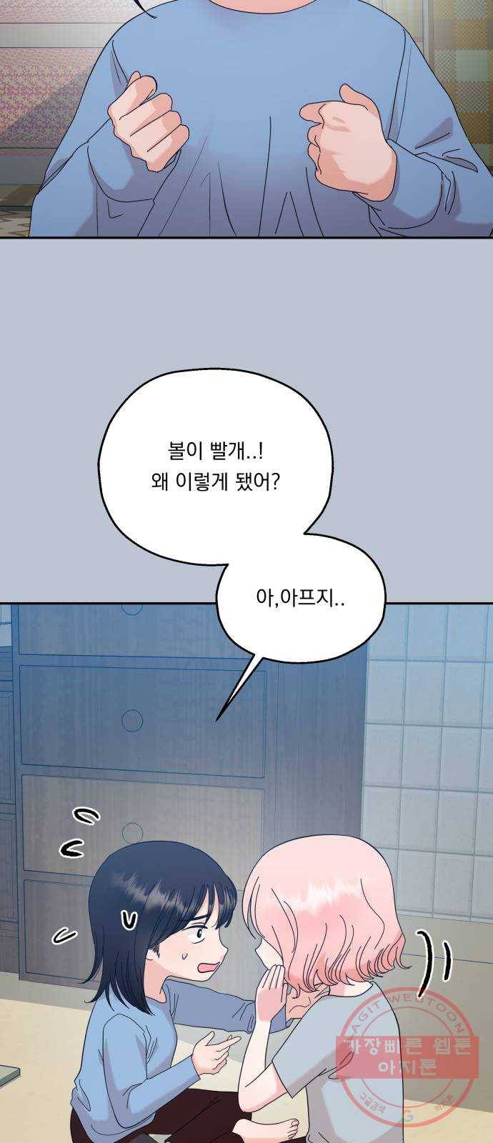 피라미드 게임 88. 백하린(1) 71