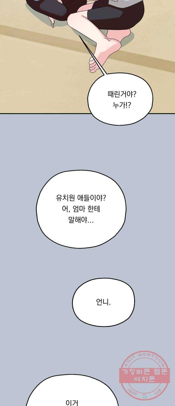 피라미드 게임 88. 백하린(1) 72