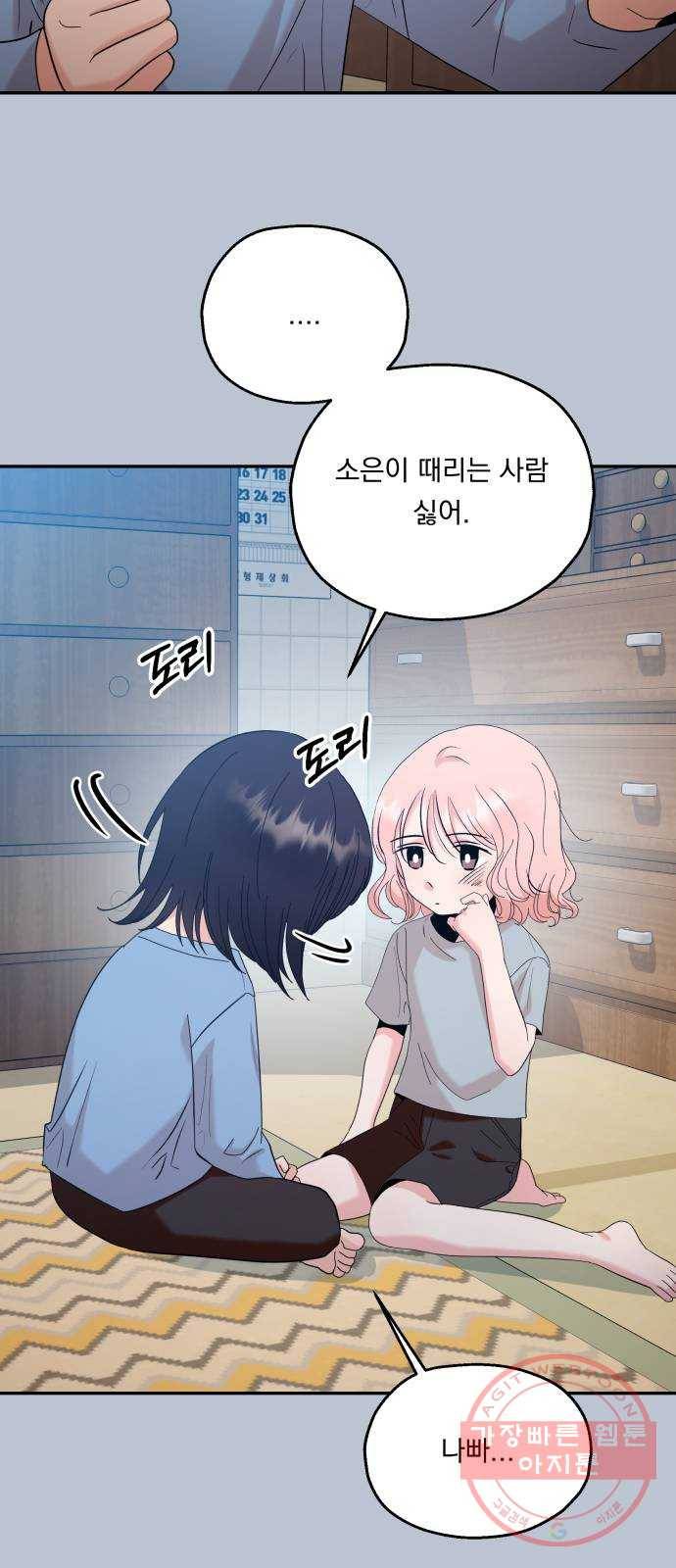 피라미드 게임 88. 백하린(1) 75