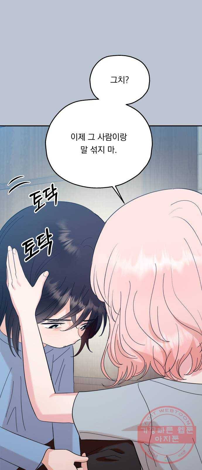 피라미드 게임 88. 백하린(1) 76