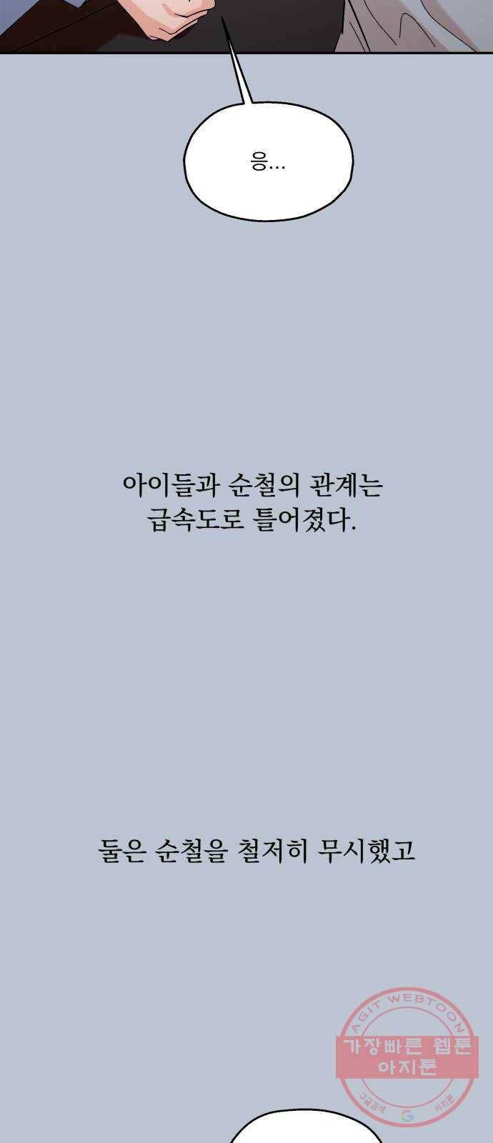 피라미드 게임 88. 백하린(1) 77