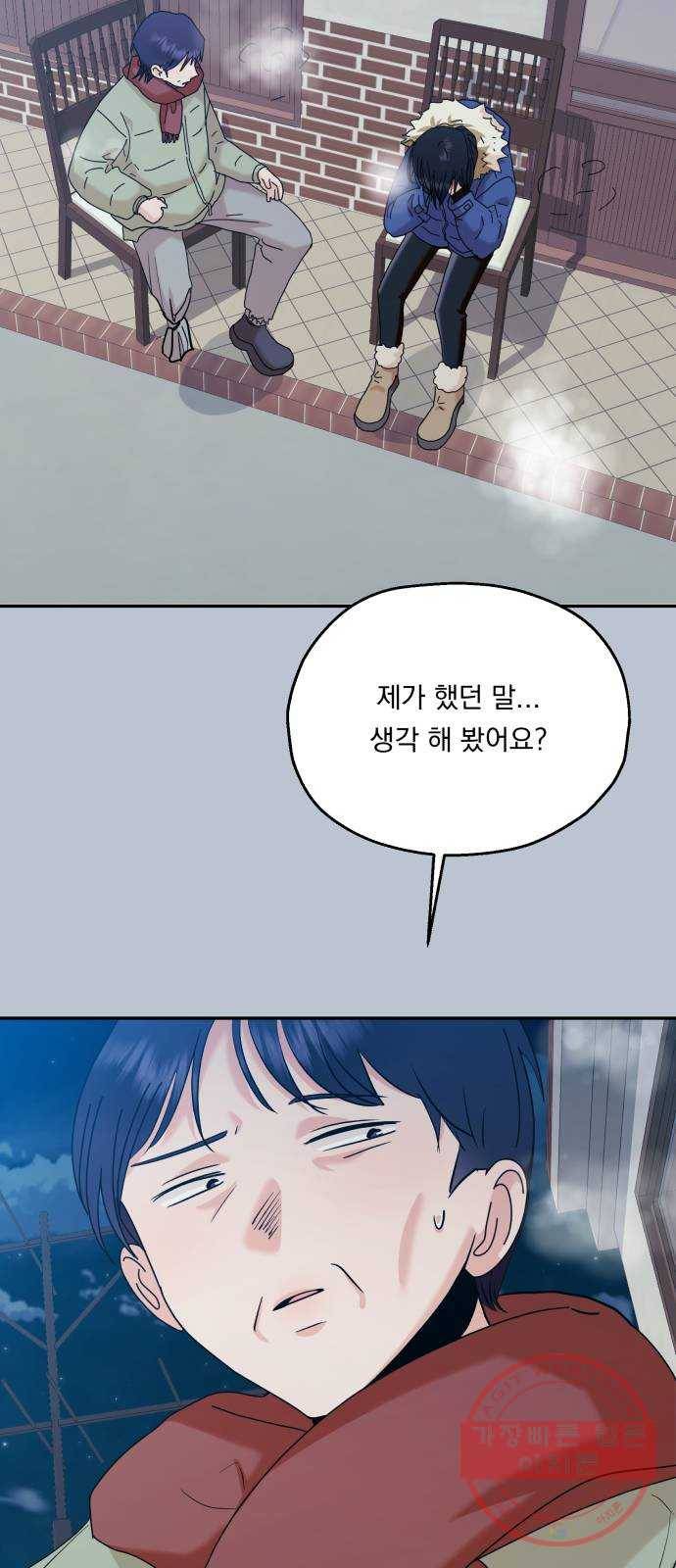 피라미드 게임 88. 백하린(1) 83