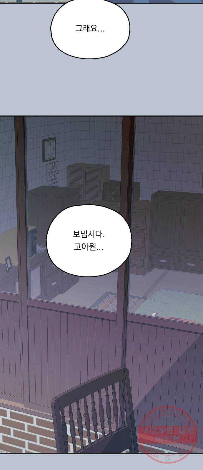 피라미드 게임 88. 백하린(1) 86